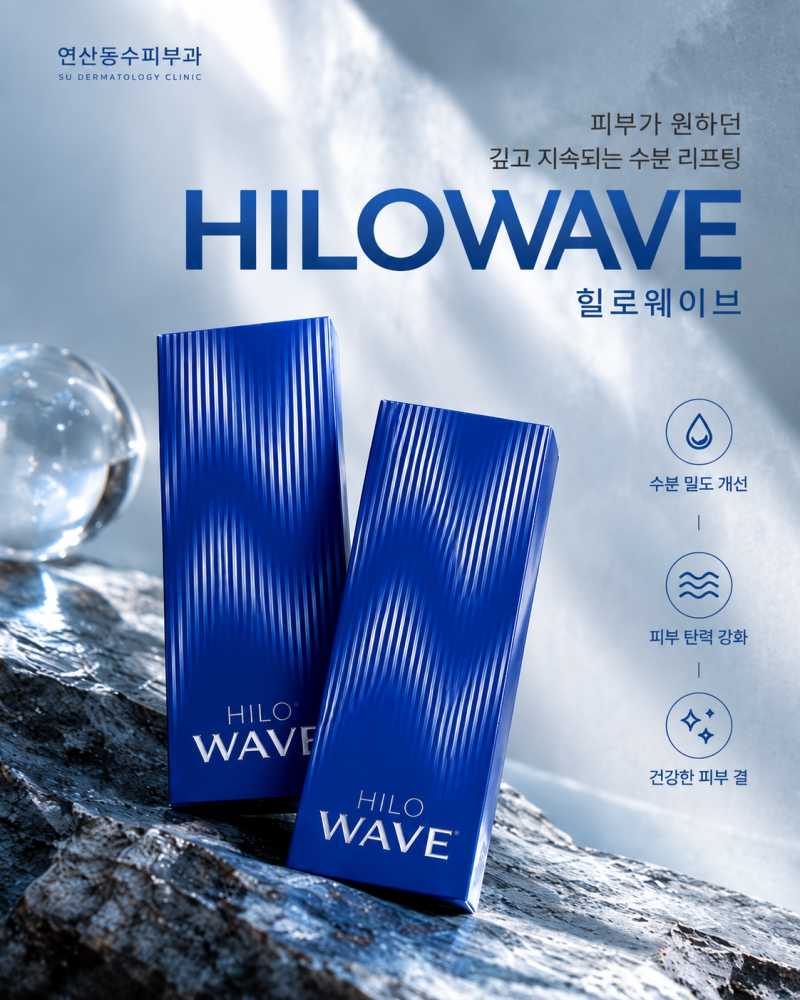 연산역힐로웨이브,피부가 푸석하고 잔주름 신경 쓰인다면?