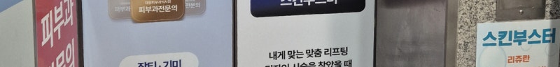 연산역힐로웨이브,피부가 푸석하고 잔주름 신경 쓰인다면? 사진 18