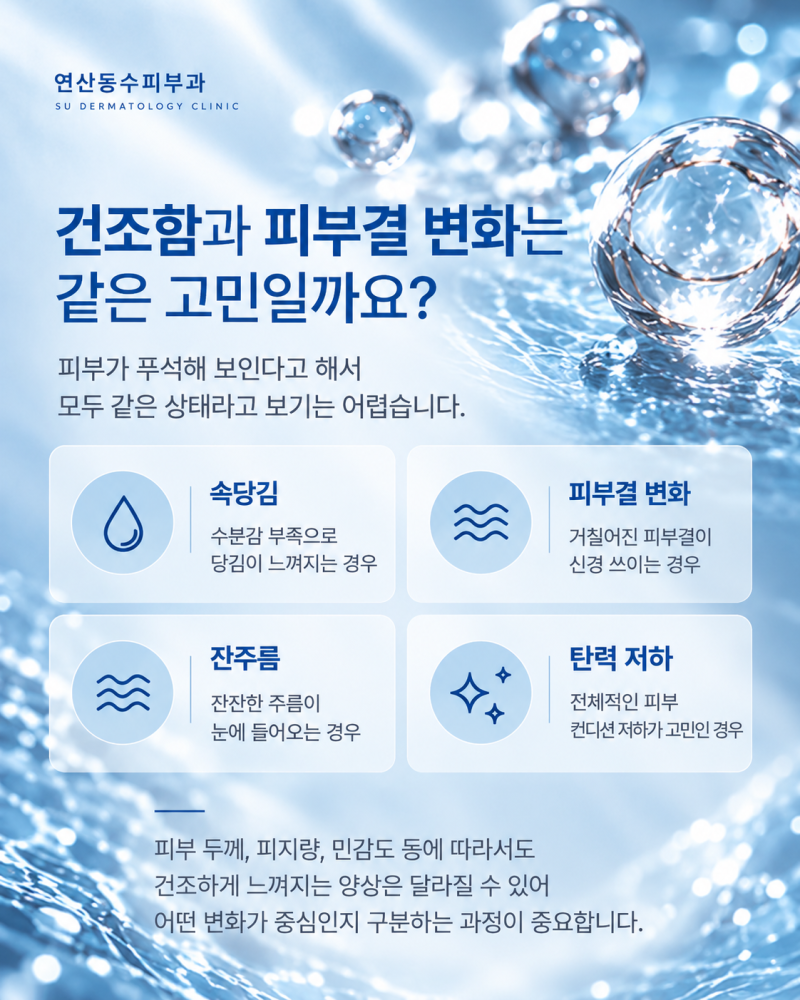 연산역힐로웨이브,피부가 푸석하고 잔주름 신경 쓰인다면? 사진 3