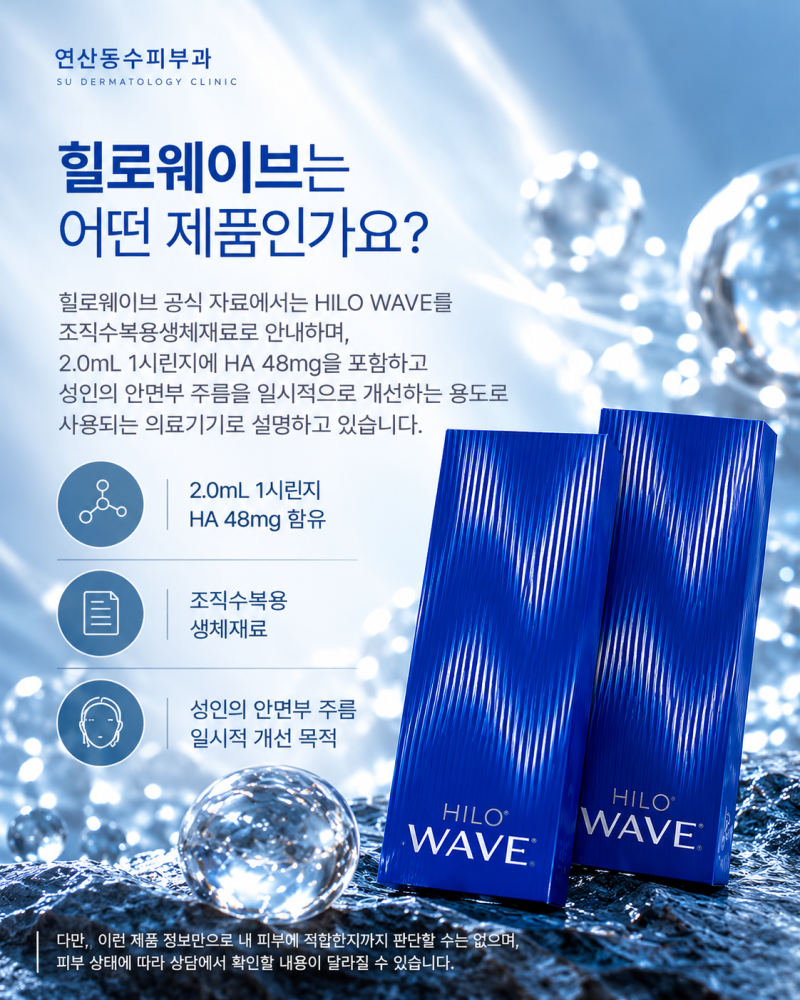 연산역힐로웨이브,피부가 푸석하고 잔주름 신경 쓰인다면? 사진 4