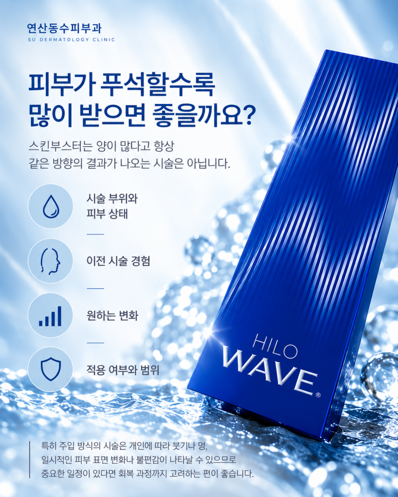 연산역힐로웨이브,피부가 푸석하고 잔주름 신경 쓰인다면? 사진 5