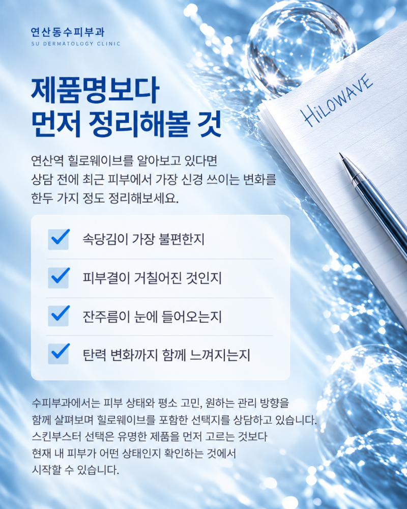 연산역힐로웨이브,피부가 푸석하고 잔주름 신경 쓰인다면? 사진 6
